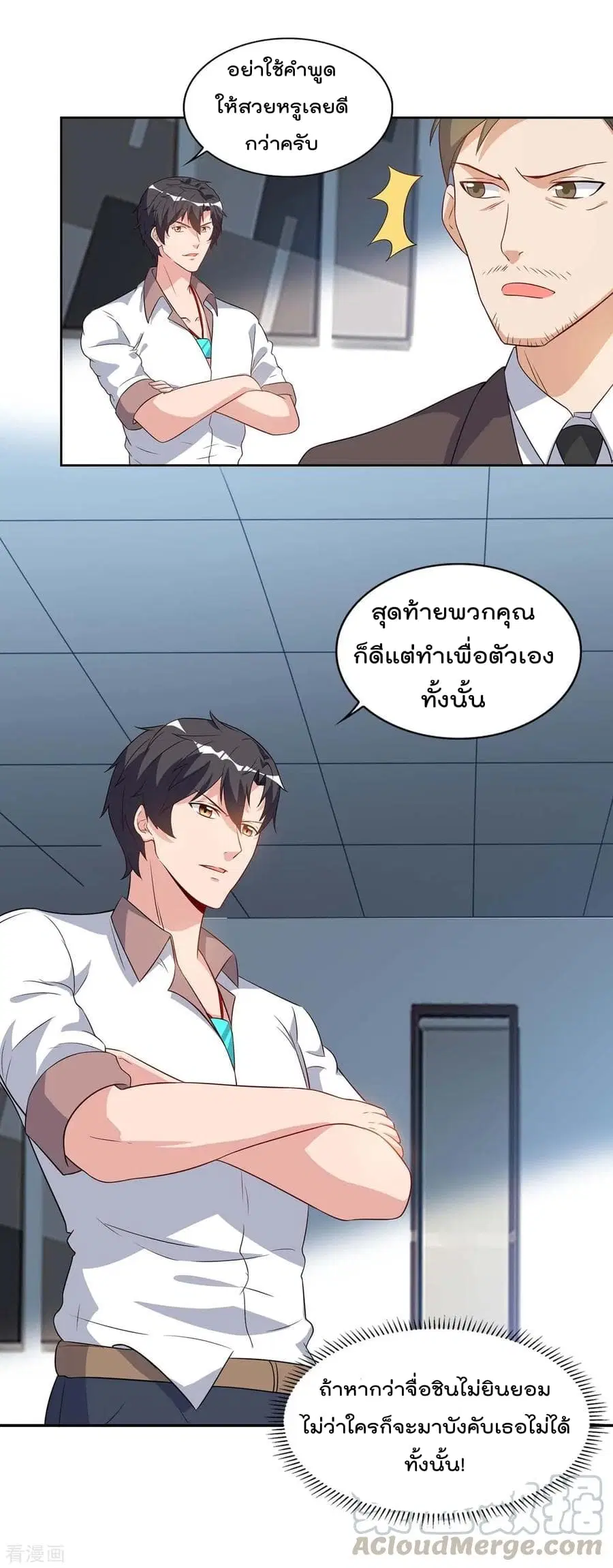 Rebirth Abandoned Less Return ตอนที่ 76 หน้า 2