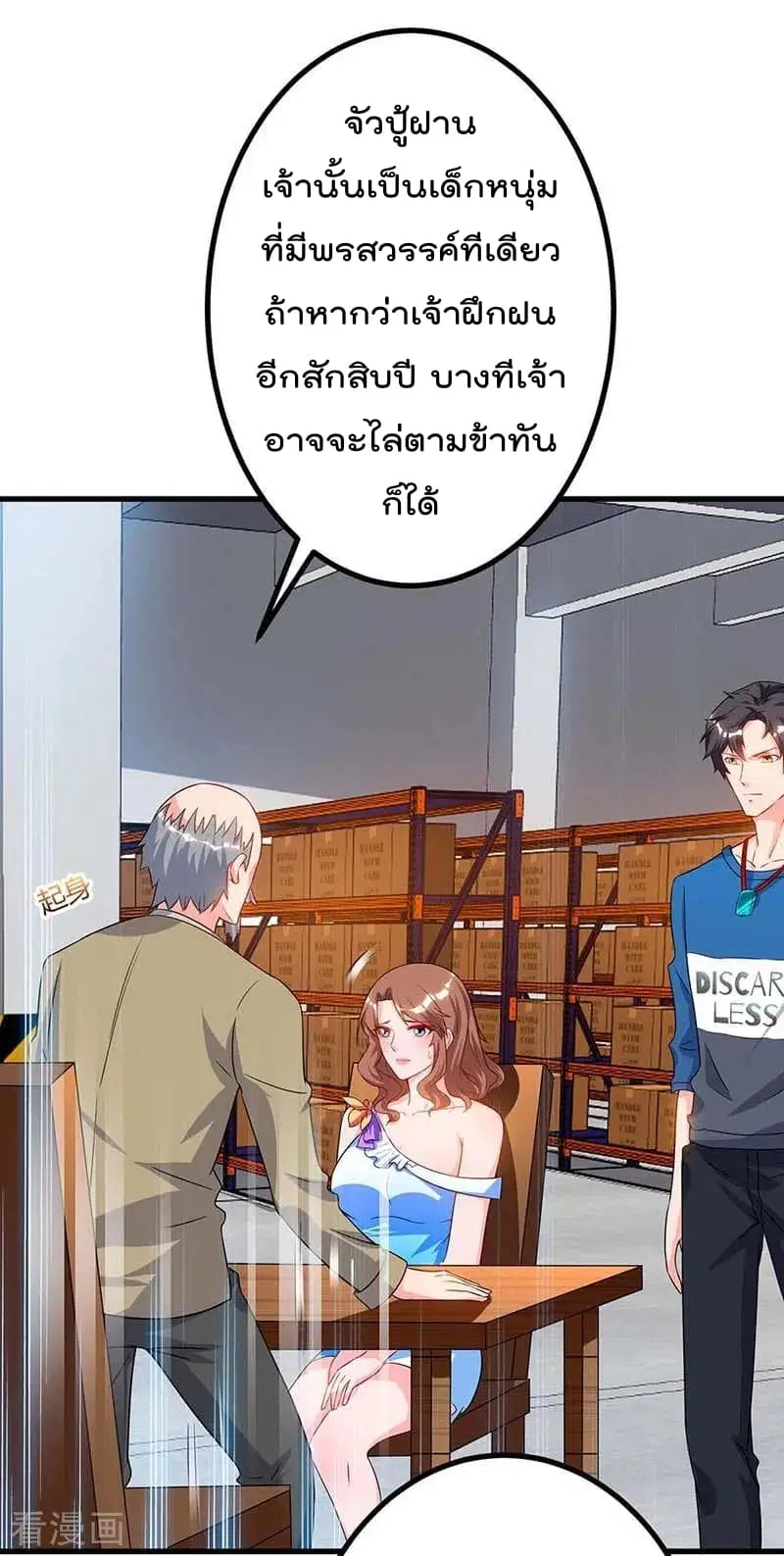 Rebirth Abandoned Less Return ตอนที่ 79 หน้า 3