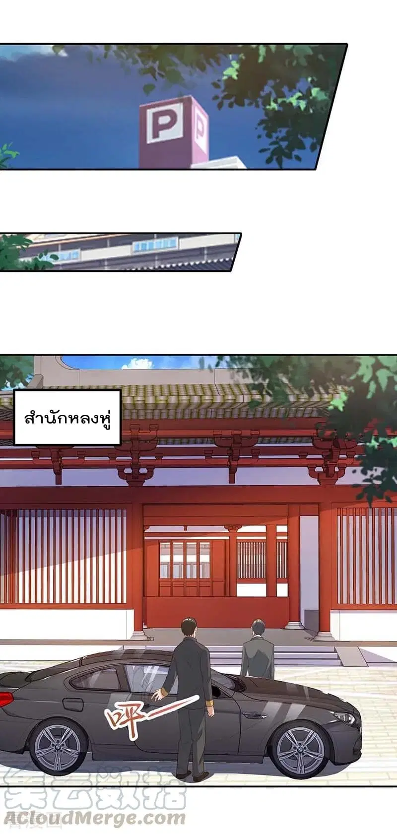 Rebirth Abandoned Less Return ตอนที่ 81 หน้า 2