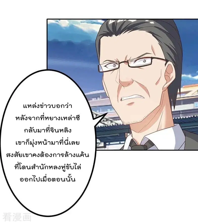 Rebirth Abandoned Less Return ตอนที่ 81 หน้า 3