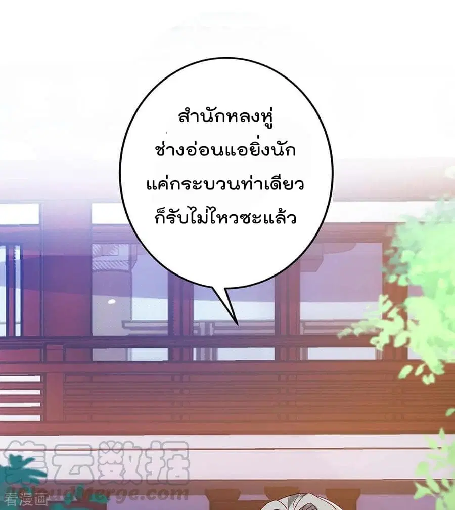 Rebirth Abandoned Less Return ตอนที่ 82 หน้า 2