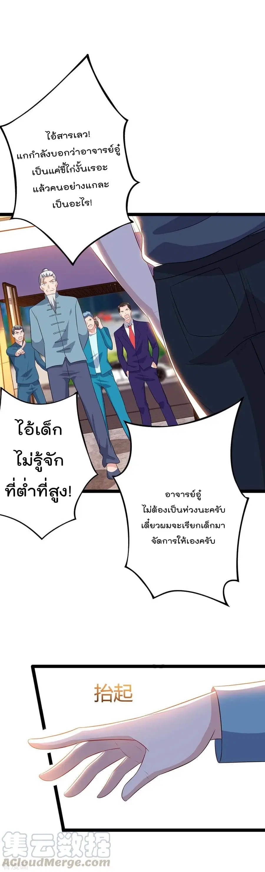 Rebirth Abandoned Less Return ตอนที่ 85 หน้า 2