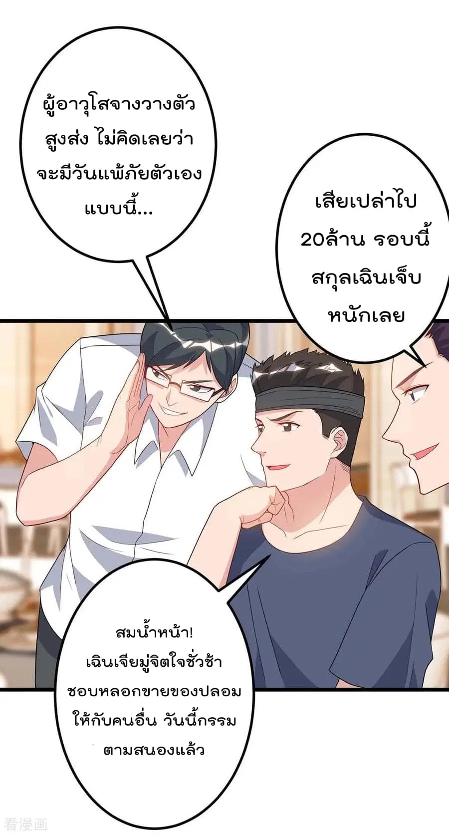 Rebirth Abandoned Less Return ตอนที่ 87 หน้า 3
