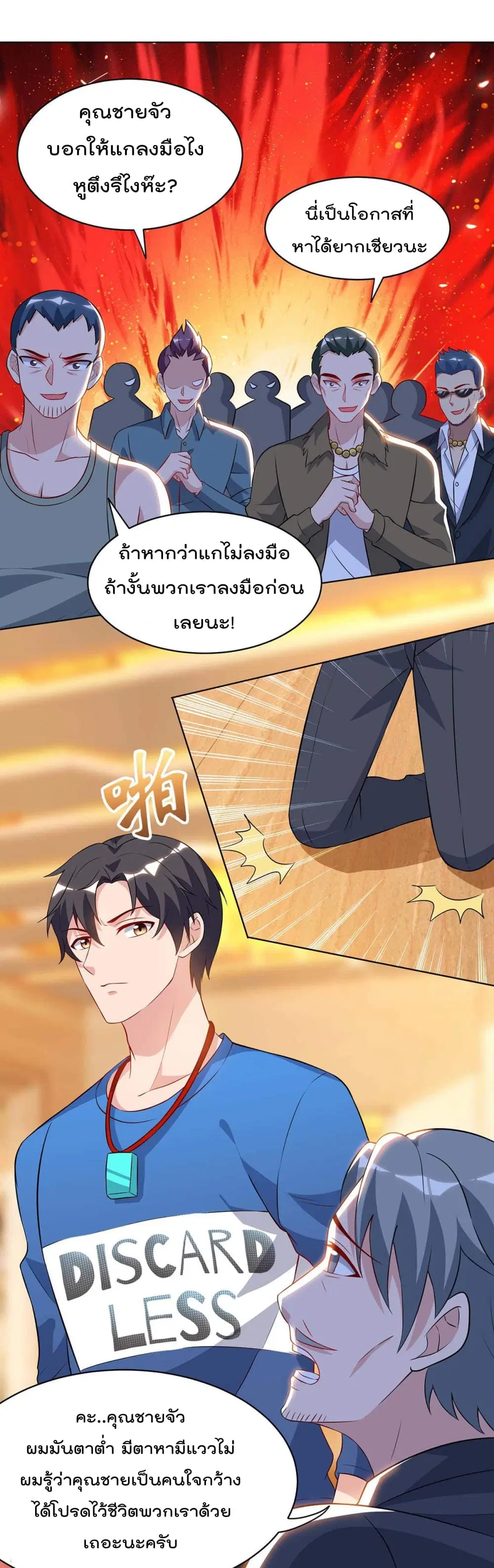 Rebirth Abandoned Less Return ตอนที่ 89 หน้า 3