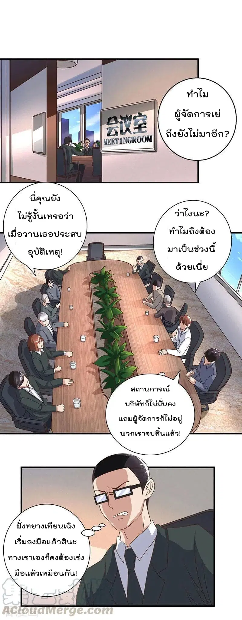Rebirth Abandoned Less Return ตอนที่ 9 หน้า 2