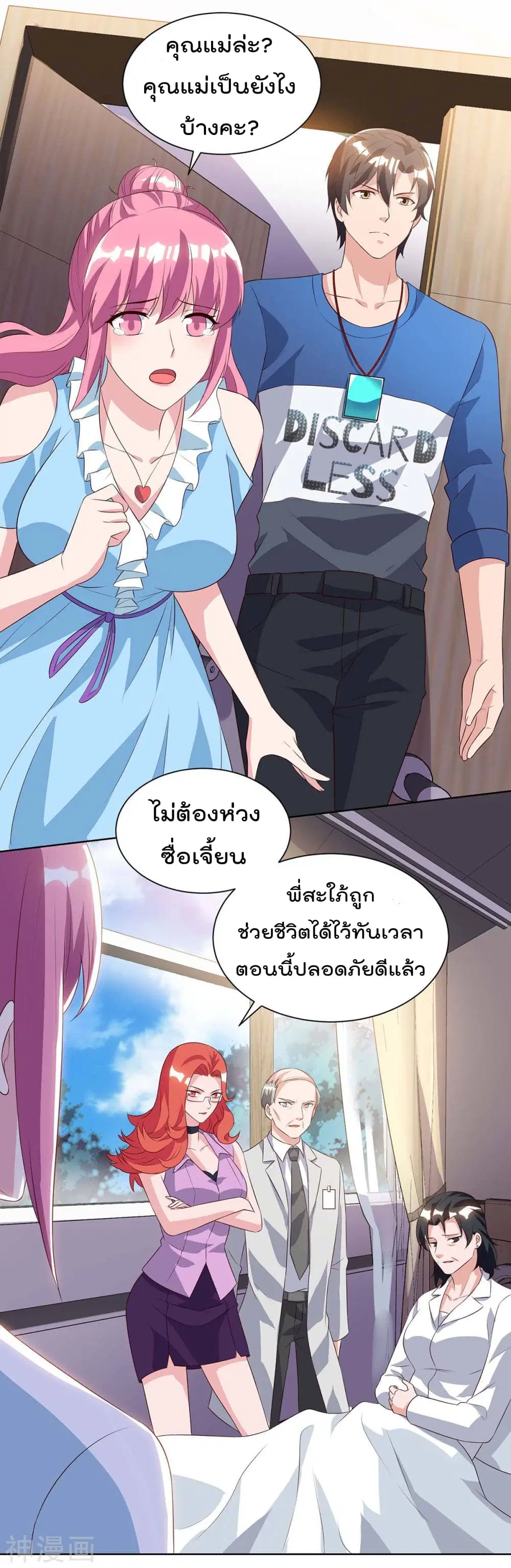 Rebirth Abandoned Less Return ตอนที่ 90 หน้า 3