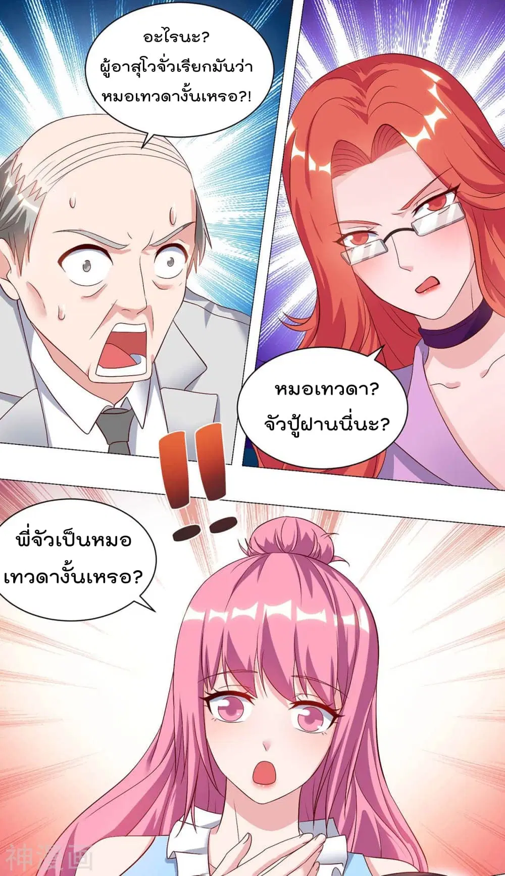 Rebirth Abandoned Less Return ตอนที่ 91 หน้า 2