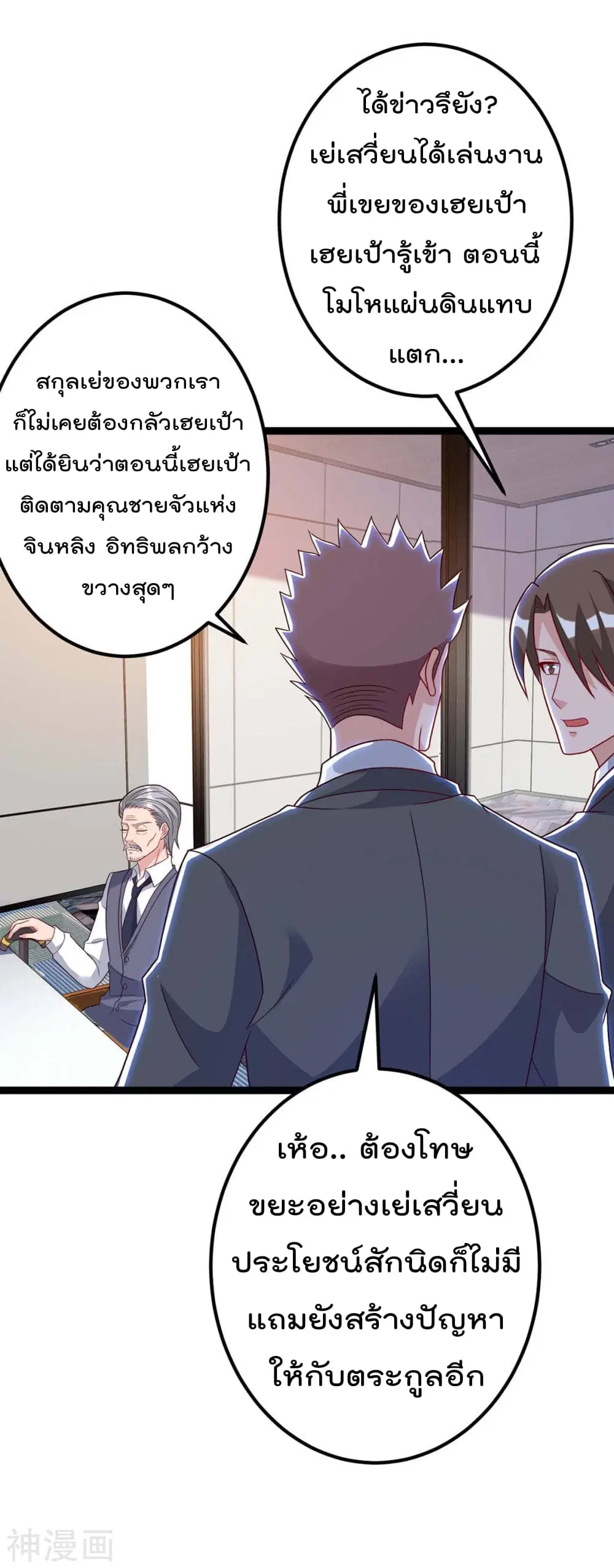 Rebirth Abandoned Less Return ตอนที่ 93 หน้า 3
