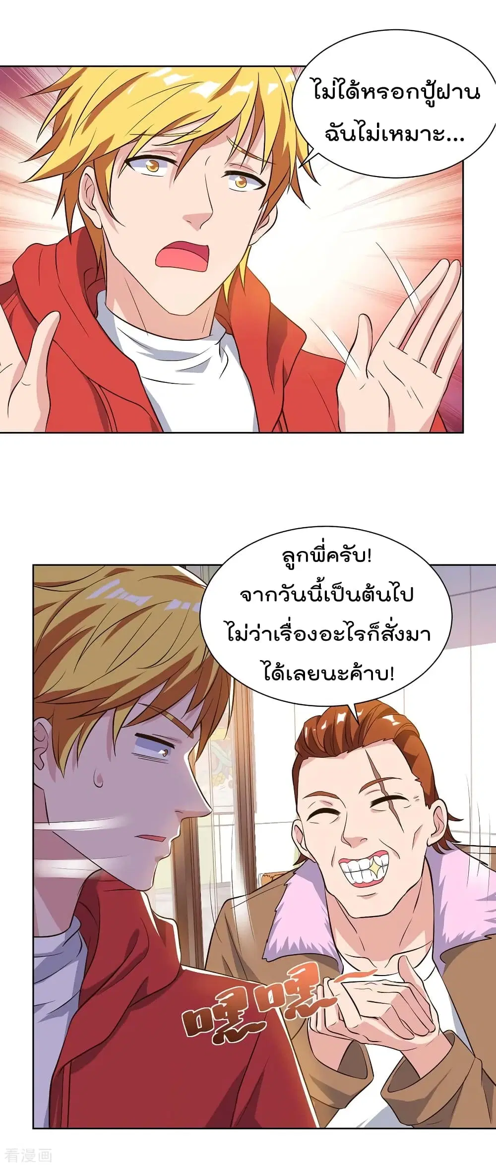 Rebirth Abandoned Less Return ตอนที่ 95 หน้า 3