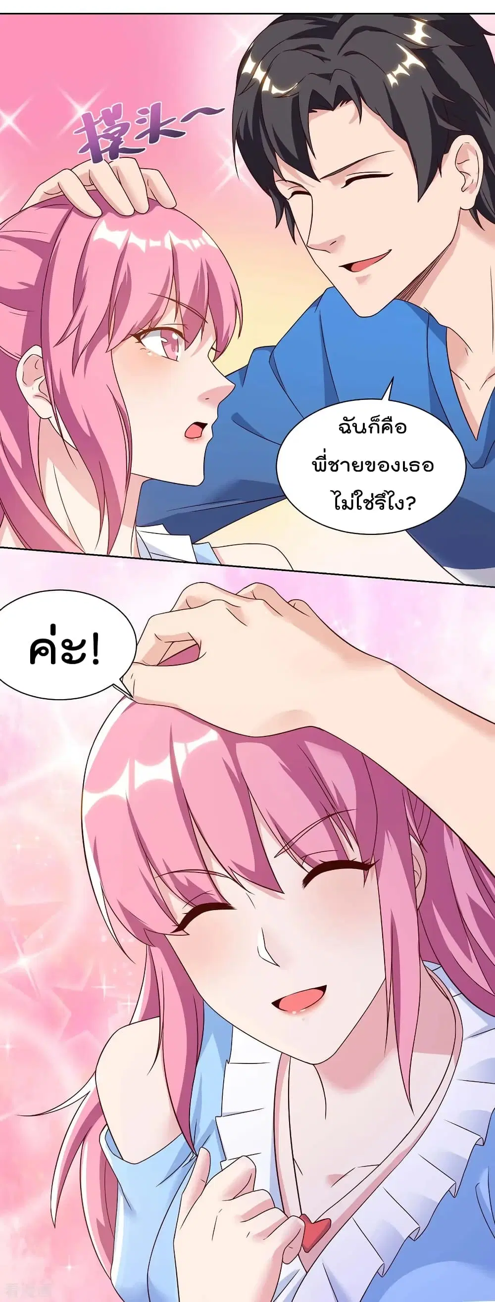 Rebirth Abandoned Less Return ตอนที่ 96 หน้า 3