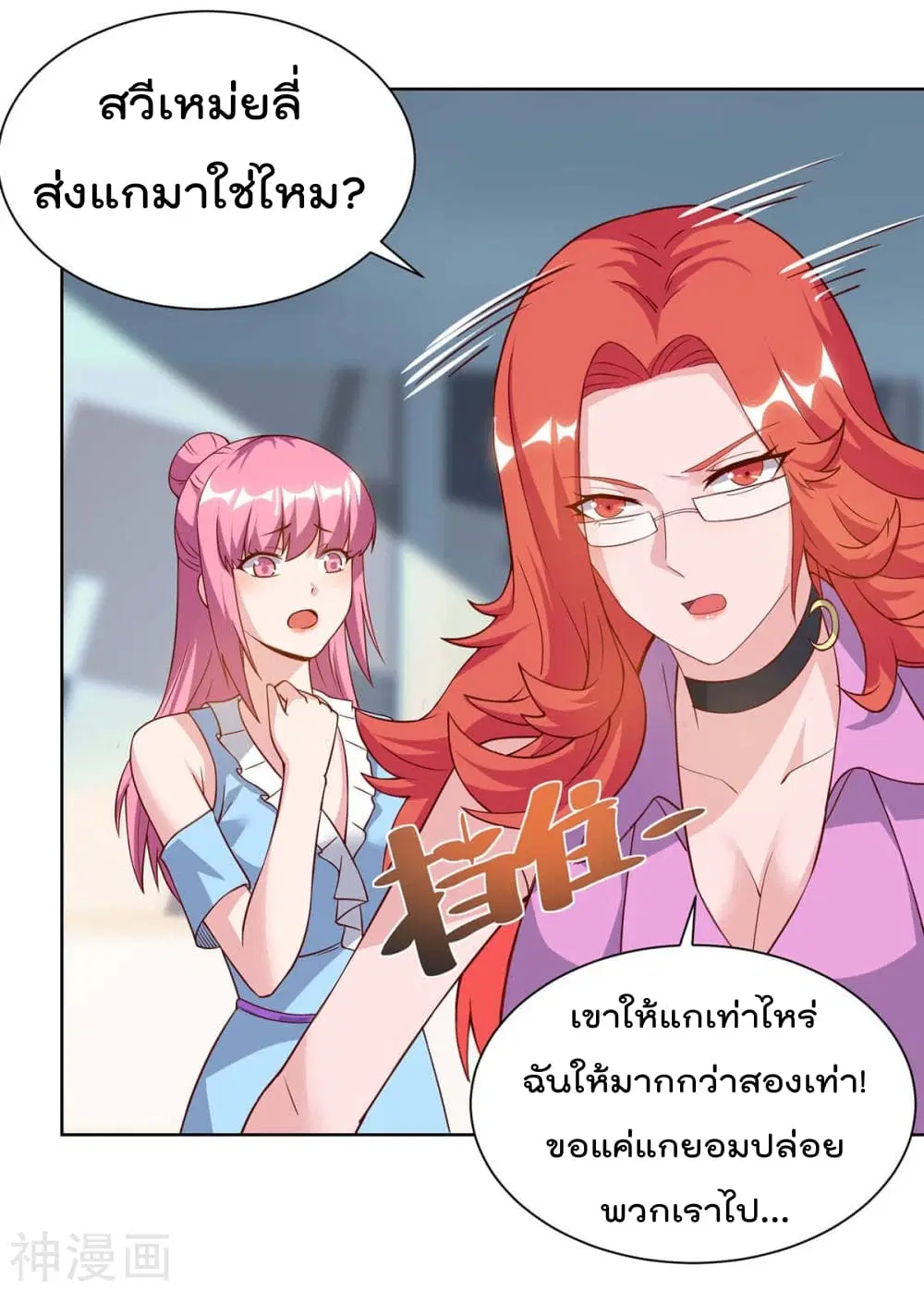 Rebirth Abandoned Less Return ตอนที่ 97 หน้า 2