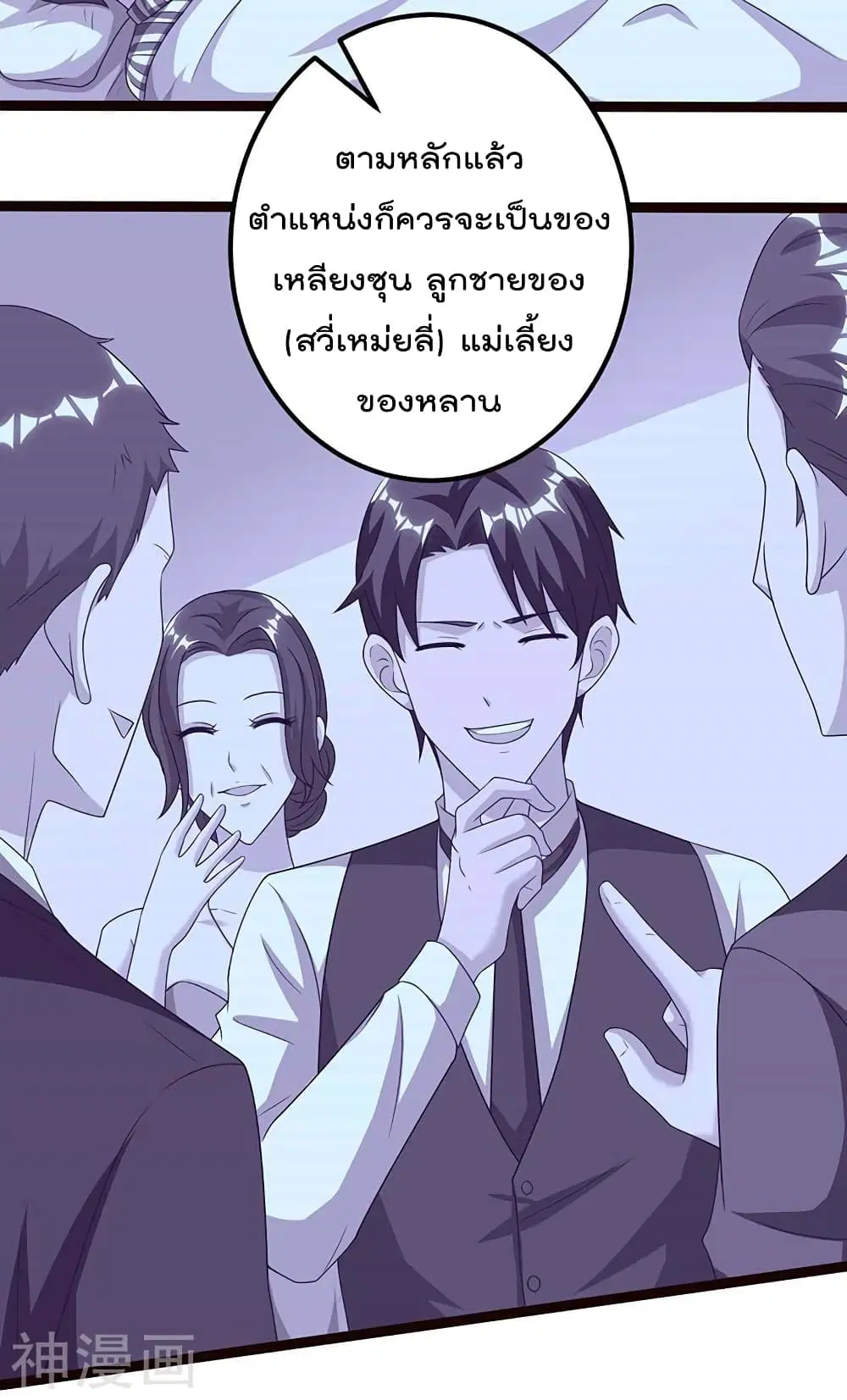 Rebirth Abandoned Less Return ตอนที่ 98 หน้า 3
