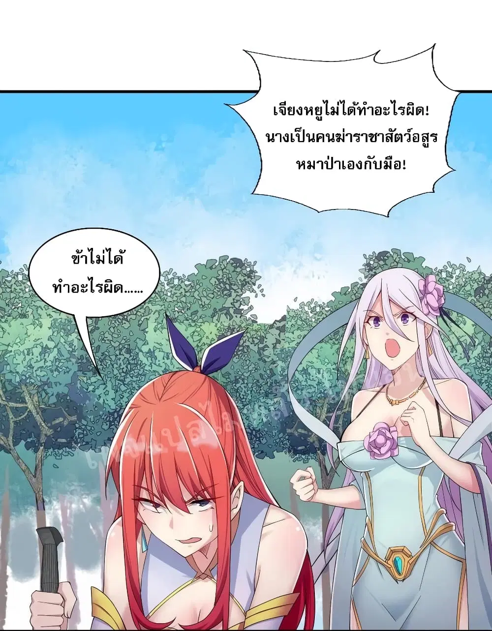 Rebirth as the Strongest Demon Lord ตอนที่ 11 หน้า 2