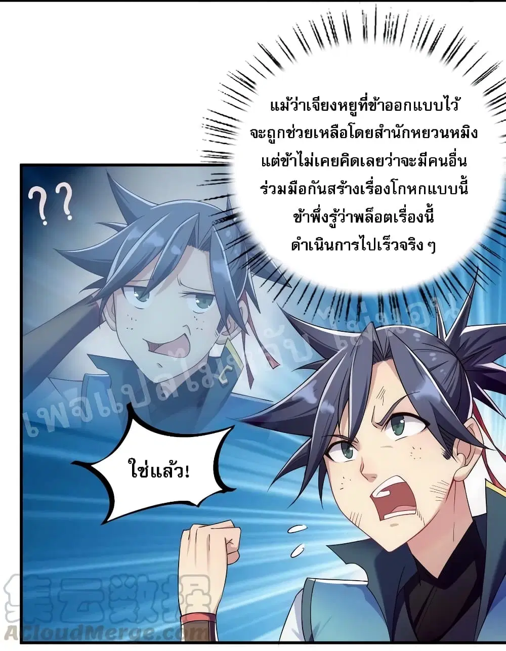 Rebirth as the Strongest Demon Lord ตอนที่ 11 หน้า 3