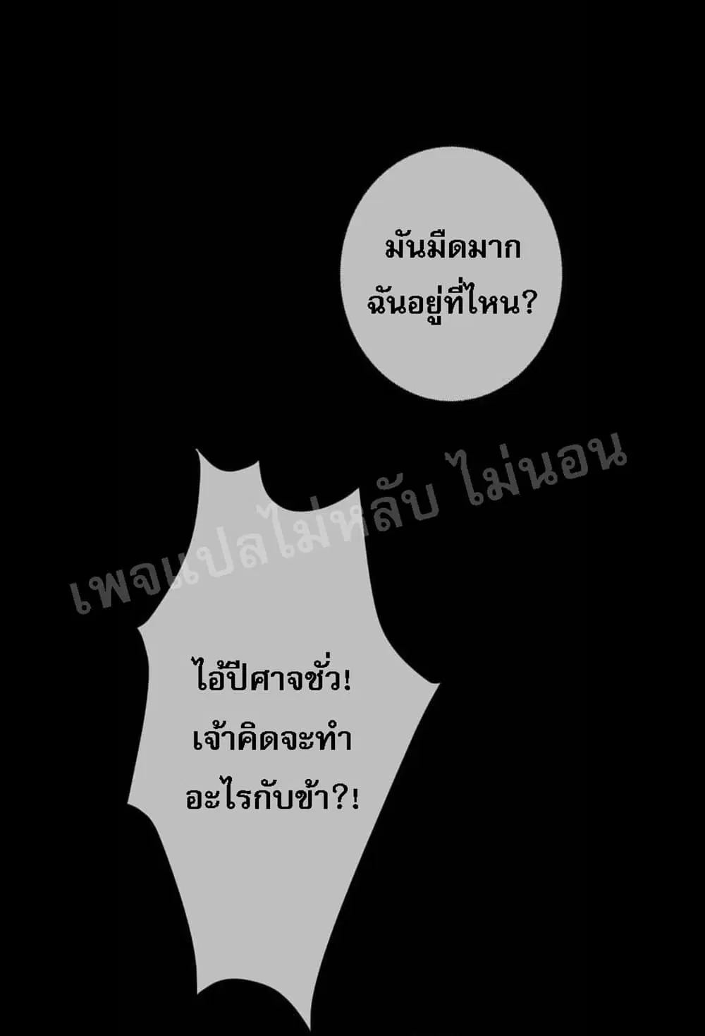 Rebirth as the Strongest Demon Lord ตอนที่ 1.1 หน้า 2