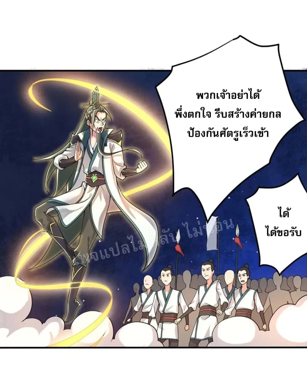Rebirth as the Strongest Demon Lord ตอนที่ 1.2 หน้า 3