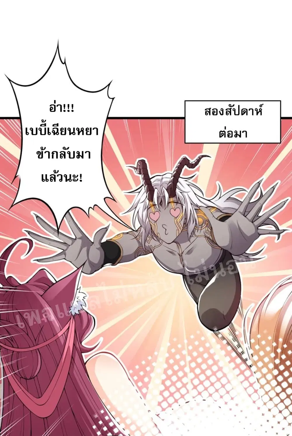 Rebirth as the Strongest Demon Lord ตอนที่ 2.1 หน้า 2