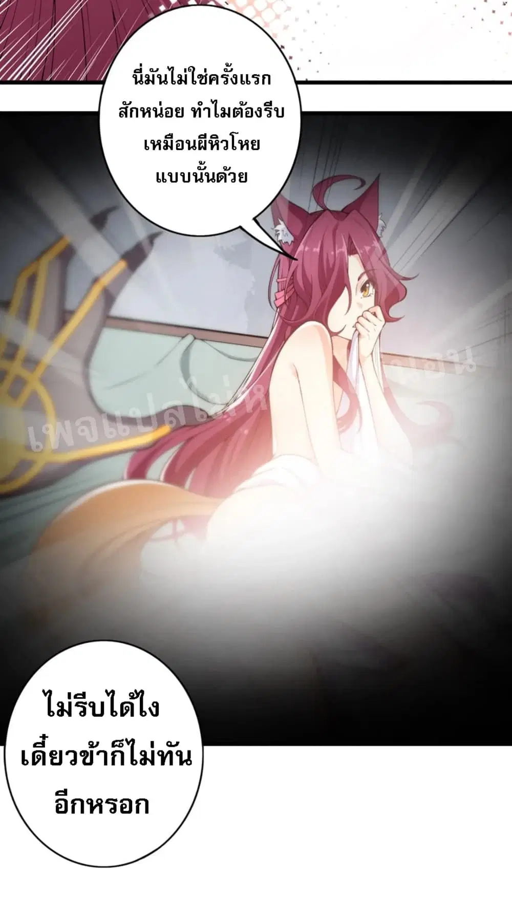 Rebirth as the Strongest Demon Lord ตอนที่ 2.1 หน้า 3