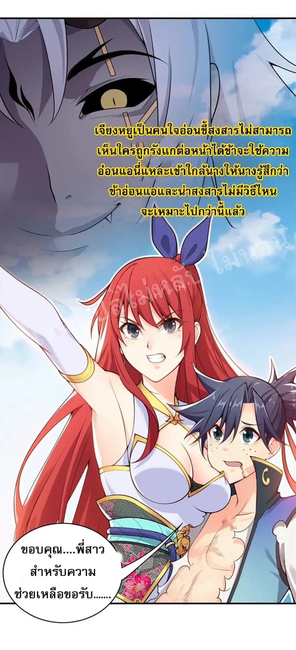 Rebirth as the Strongest Demon Lord ตอนที่ 3.1 หน้า 2