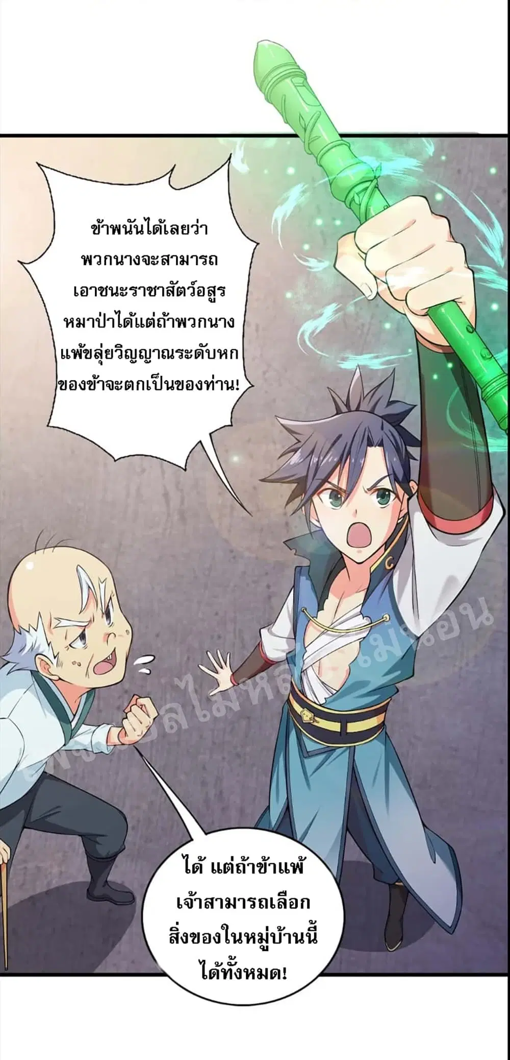 Rebirth as the Strongest Demon Lord ตอนที่ 3.2 หน้า 3