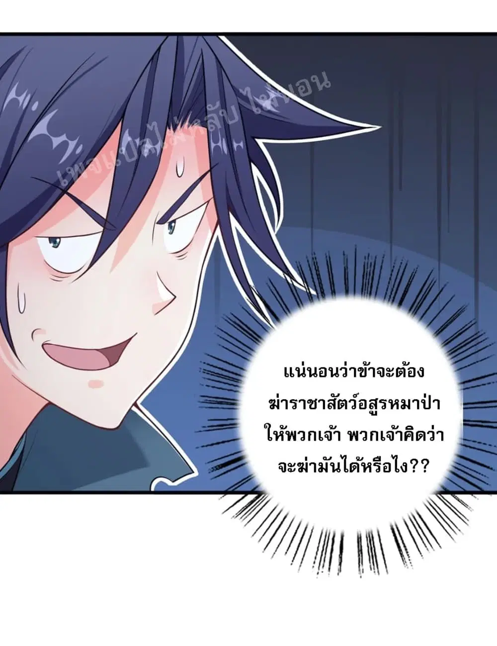 Rebirth as the Strongest Demon Lord ตอนที่ 4.2 หน้า 3