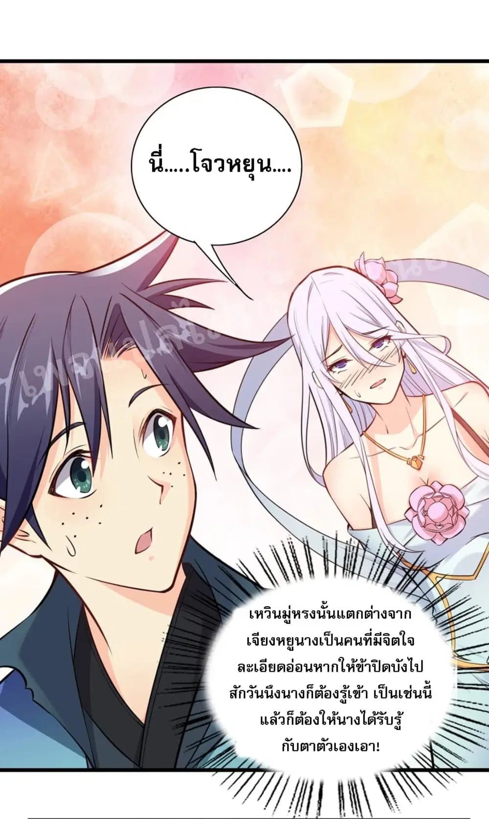 Rebirth as the Strongest Demon Lord ตอนที่ 5.2 หน้า 3