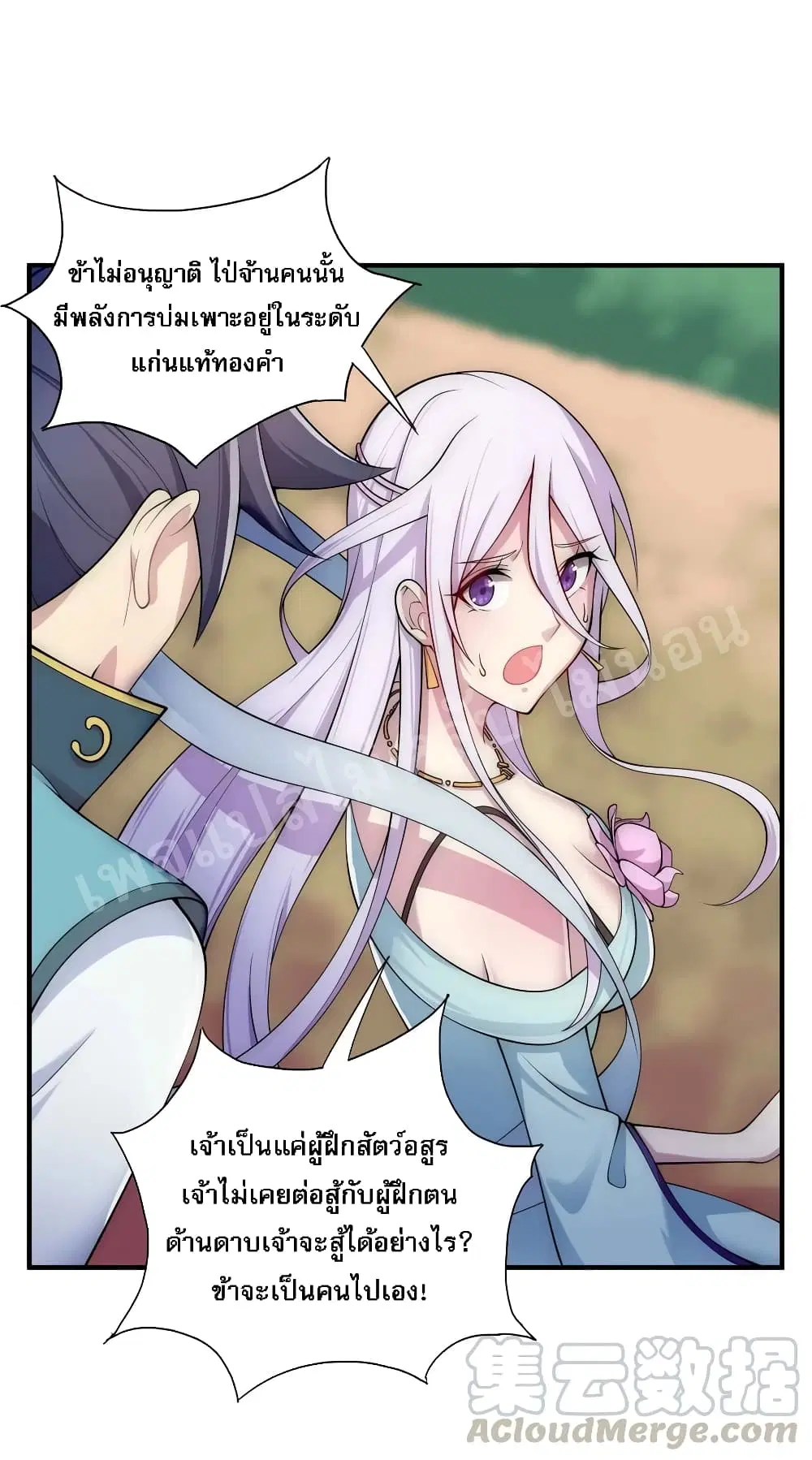 Rebirth as the Strongest Demon Lord ตอนที่ 6.2 หน้า 2