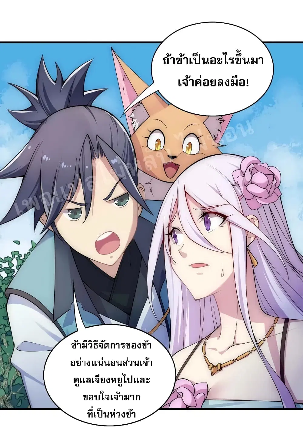 Rebirth as the Strongest Demon Lord ตอนที่ 6.2 หน้า 3