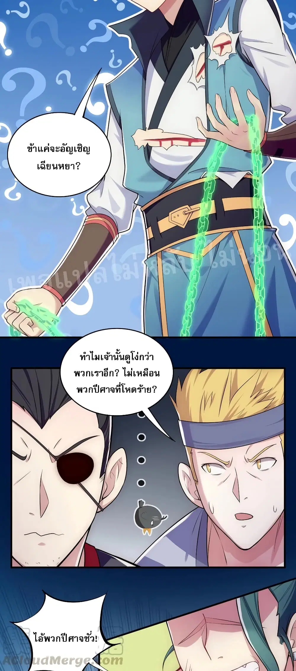 Rebirth as the Strongest Demon Lord ตอนที่ 9 หน้า 3
