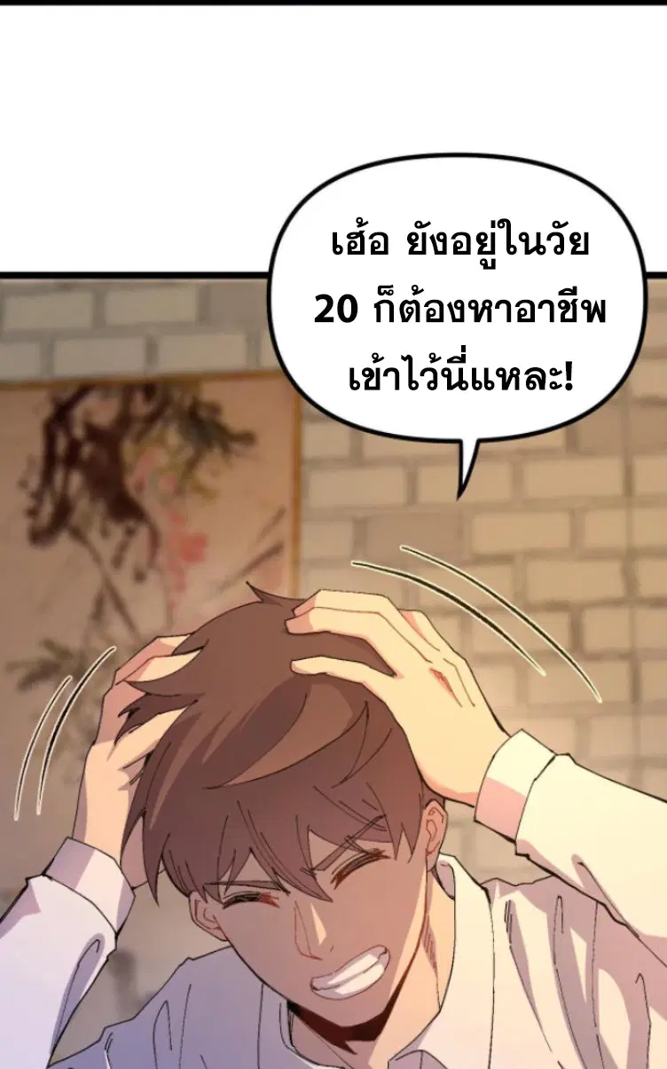 Rebirth Back to 1983 to be a Millionaire ตอนที่ 10 หน้า 3