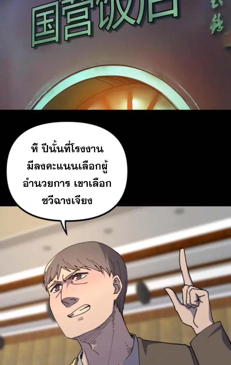 Rebirth Back to 1983 to be a Millionaire ตอนที่ 11 หน้า 3