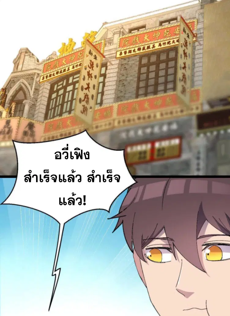 Rebirth Back to 1983 to be a Millionaire ตอนที่ 15 หน้า 3