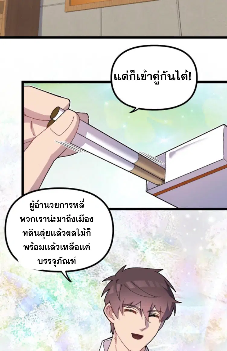 Rebirth Back to 1983 to be a Millionaire ตอนที่ 16 หน้า 3