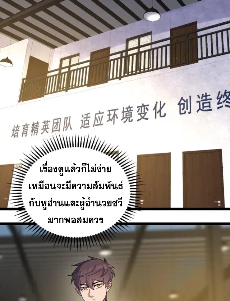Rebirth Back to 1983 to be a Millionaire ตอนที่ 18 หน้า 3
