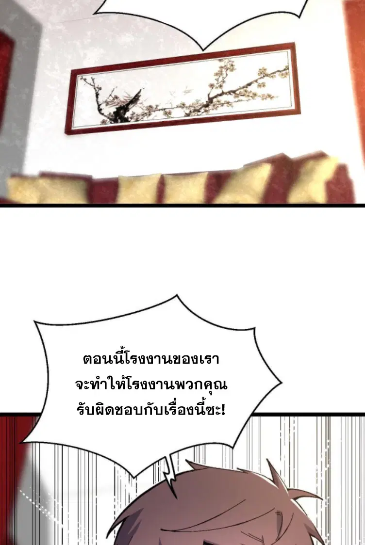 Rebirth Back to 1983 to be a Millionaire ตอนที่ 21 หน้า 3
