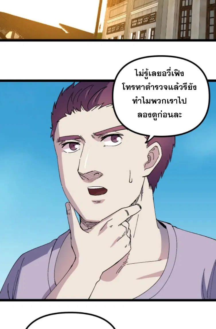 Rebirth Back to 1983 to be a Millionaire ตอนที่ 31 หน้า 3