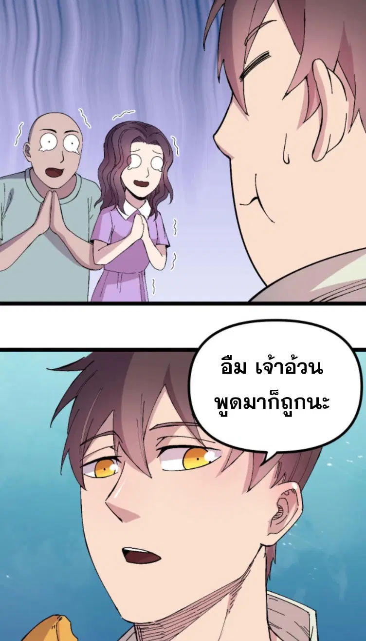 Rebirth Back to 1983 to be a Millionaire ตอนที่ 32 หน้า 3