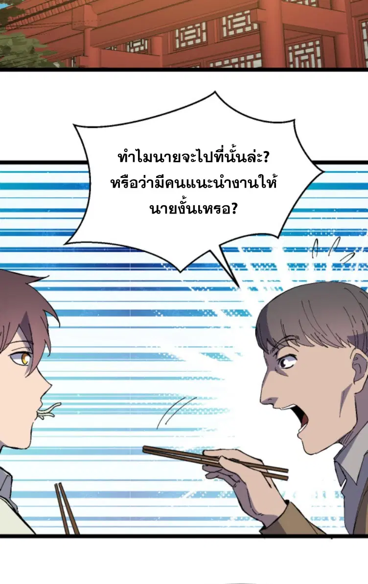 Rebirth Back to 1983 to be a Millionaire ตอนที่ 38 หน้า 3