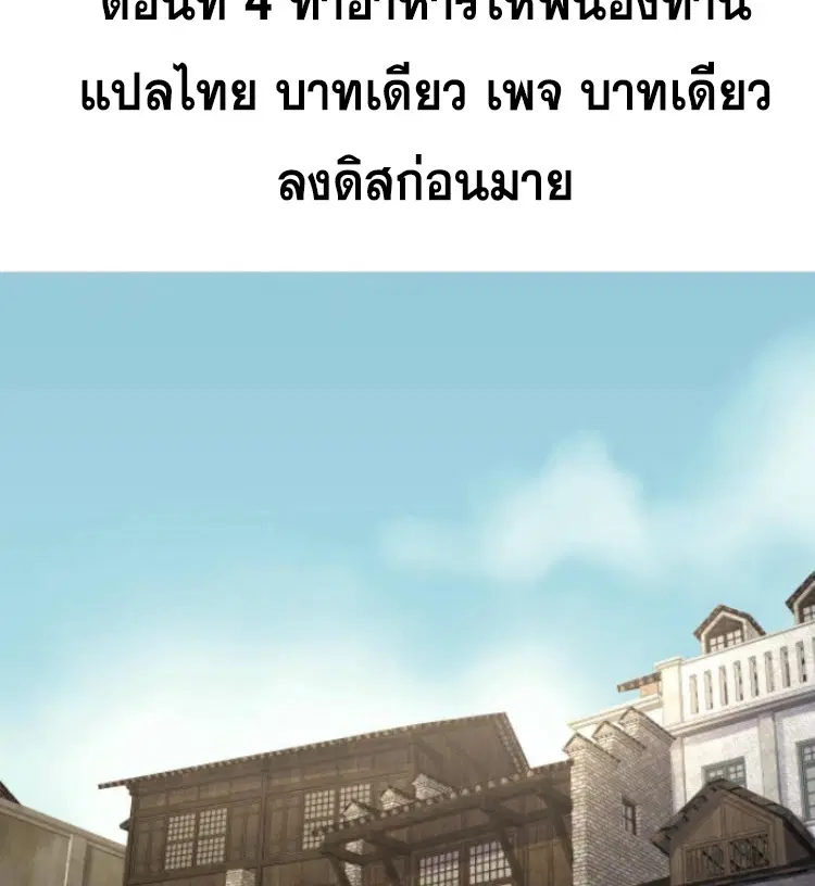 Rebirth Back to 1983 to be a Millionaire ตอนที่ 4 หน้า 3