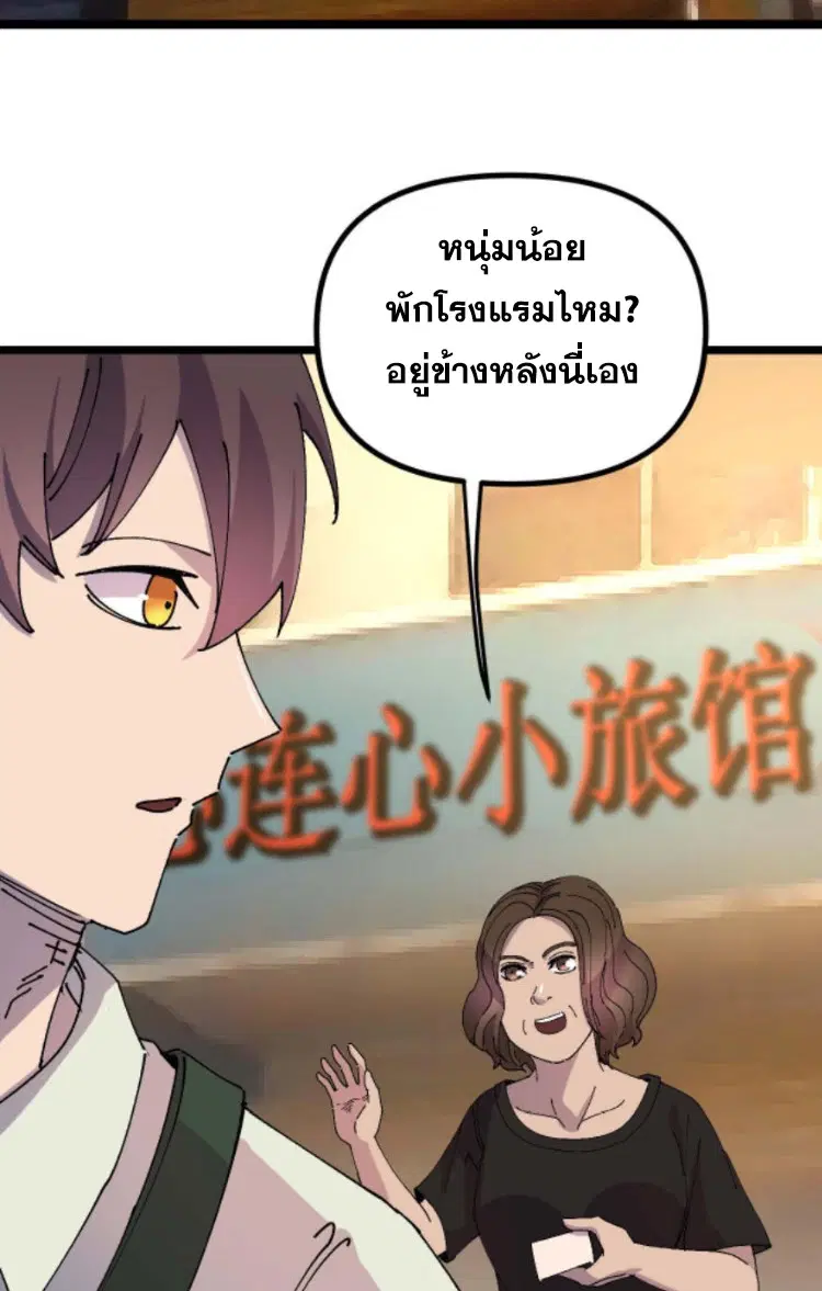 Rebirth Back to 1983 to be a Millionaire ตอนที่ 40 หน้า 3
