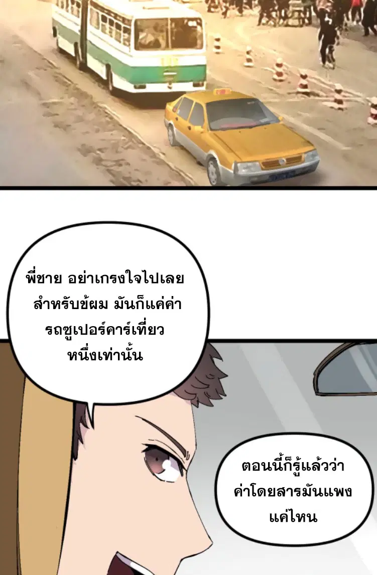 Rebirth Back to 1983 to be a Millionaire ตอนที่ 42 หน้า 3