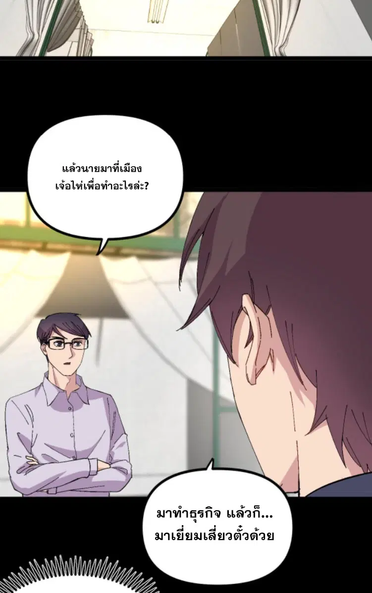 Rebirth Back to 1983 to be a Millionaire ตอนที่ 43 หน้า 3