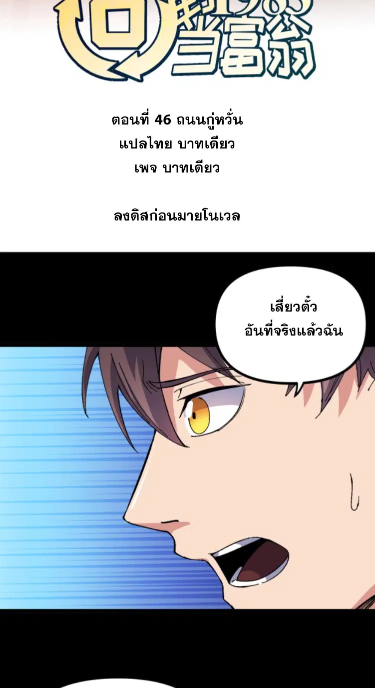 Rebirth Back to 1983 to be a Millionaire ตอนที่ 46 หน้า 2