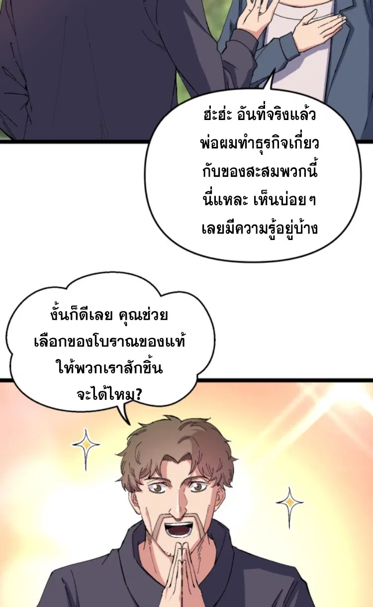 Rebirth Back to 1983 to be a Millionaire ตอนที่ 48 หน้า 3