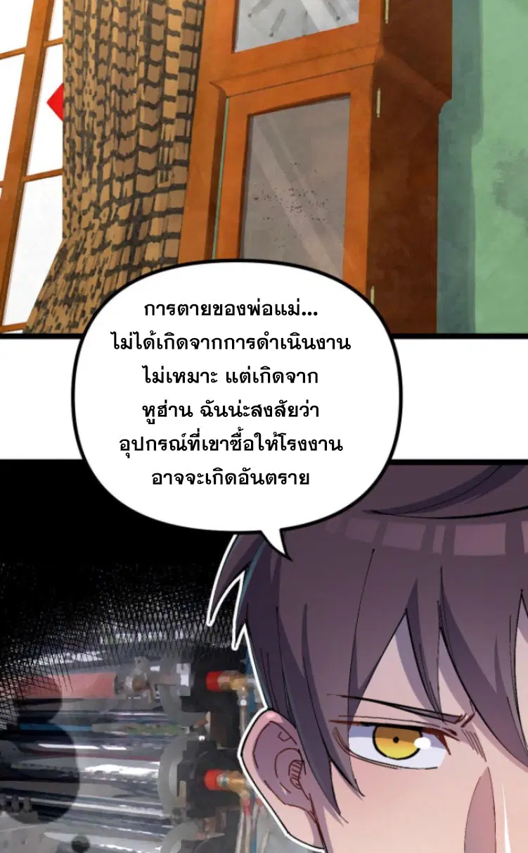Rebirth Back to 1983 to be a Millionaire ตอนที่ 5 หน้า 3