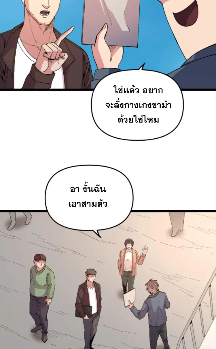 Rebirth Back to 1983 to be a Millionaire ตอนที่ 51 หน้า 3