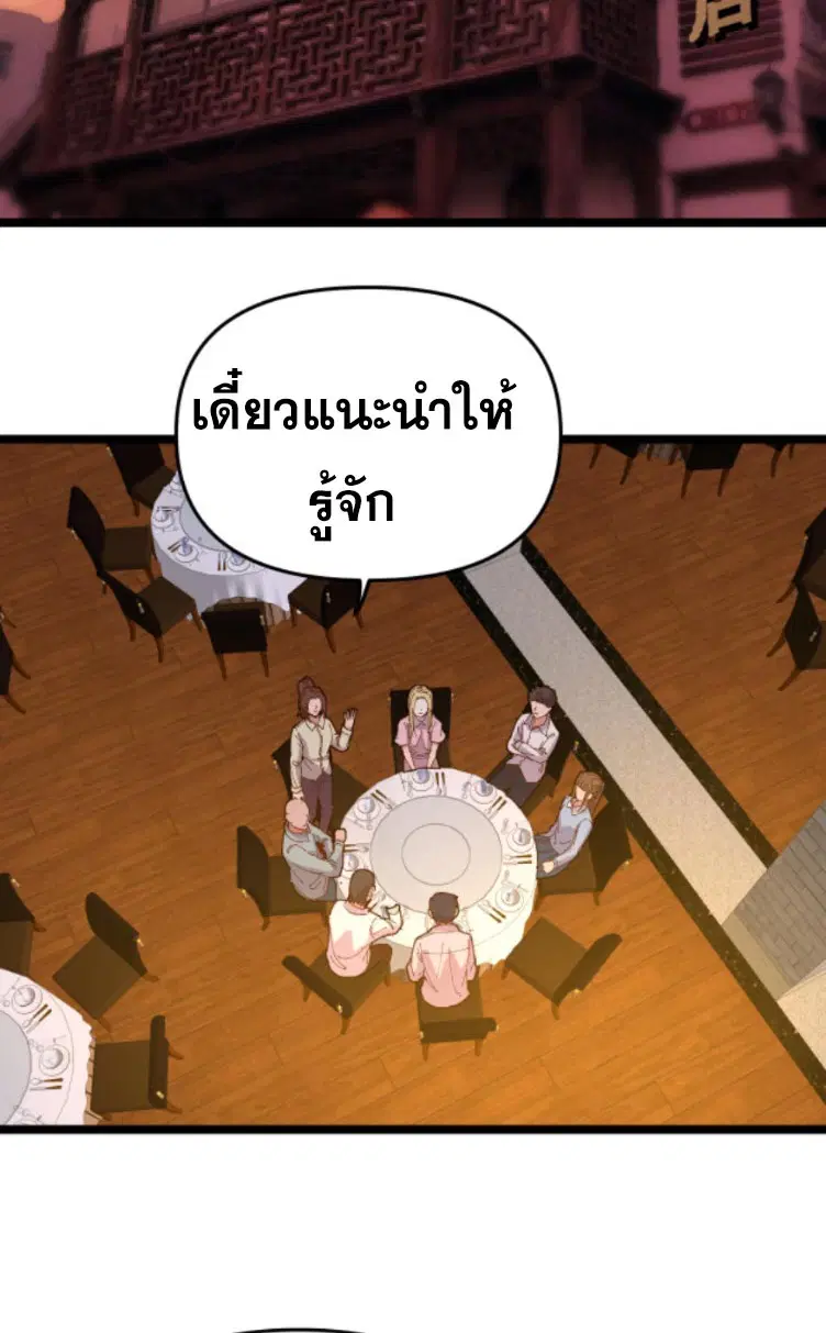 Rebirth Back to 1983 to be a Millionaire ตอนที่ 52 หน้า 3