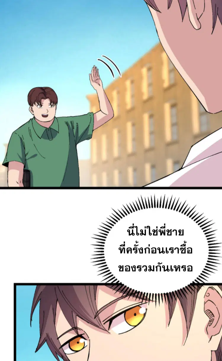 Rebirth Back to 1983 to be a Millionaire ตอนที่ 57 หน้า 3