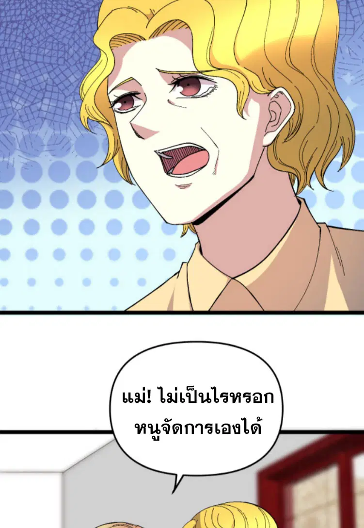 Rebirth Back to 1983 to be a Millionaire ตอนที่ 58 หน้า 3