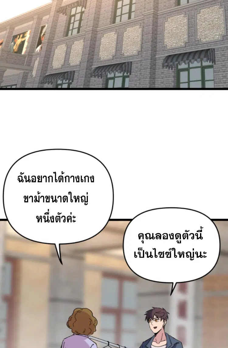 Rebirth Back to 1983 to be a Millionaire ตอนที่ 61 หน้า 3